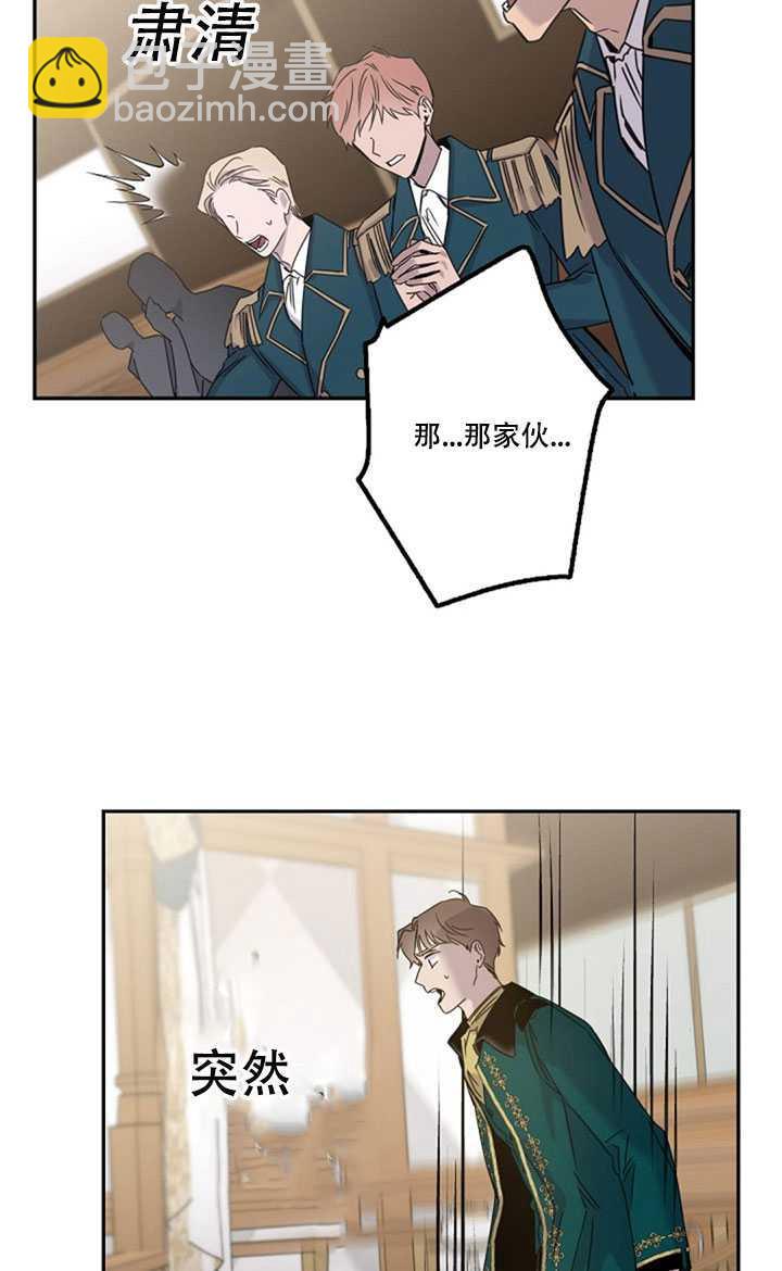 馴服暴君後逃跑了 - 第15話(2/2) - 1