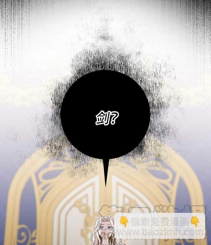 馴服暴君後逃跑了 - 第15話(1/2) - 1