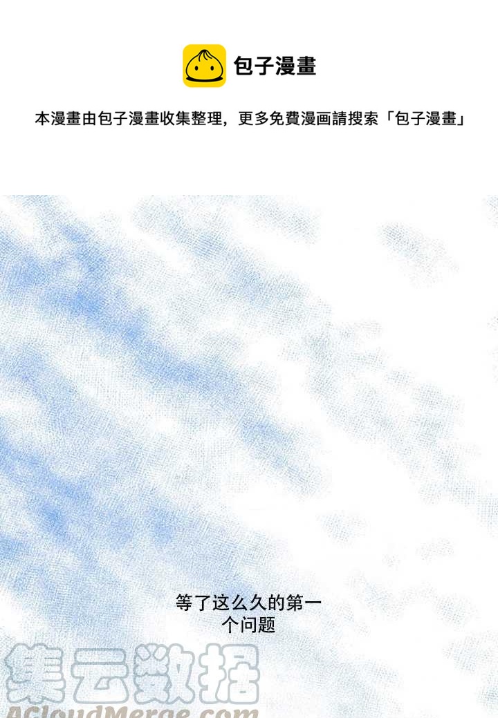 馴服暴君後逃跑了 - 第17話(1/2) - 1