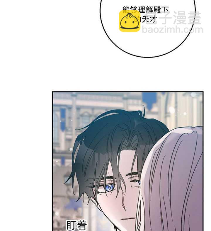 馴服暴君後逃跑了 - 第17話(1/2) - 6