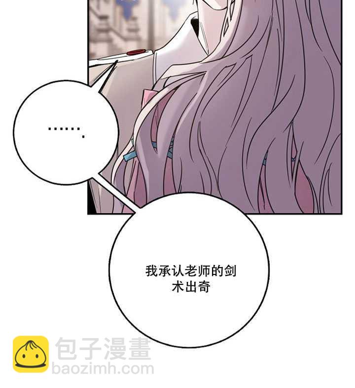 馴服暴君後逃跑了 - 第17話(1/2) - 7