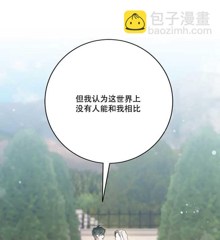 馴服暴君後逃跑了 - 第17話(1/2) - 8