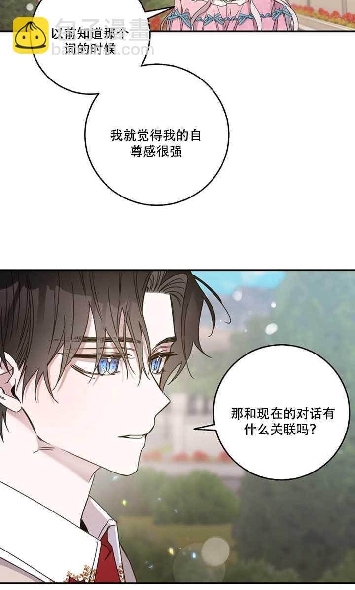 馴服暴君後逃跑了 - 第17話(1/2) - 6