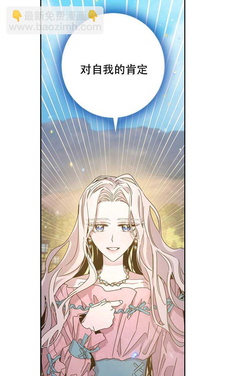 馴服暴君後逃跑了 - 第17話(1/2) - 8