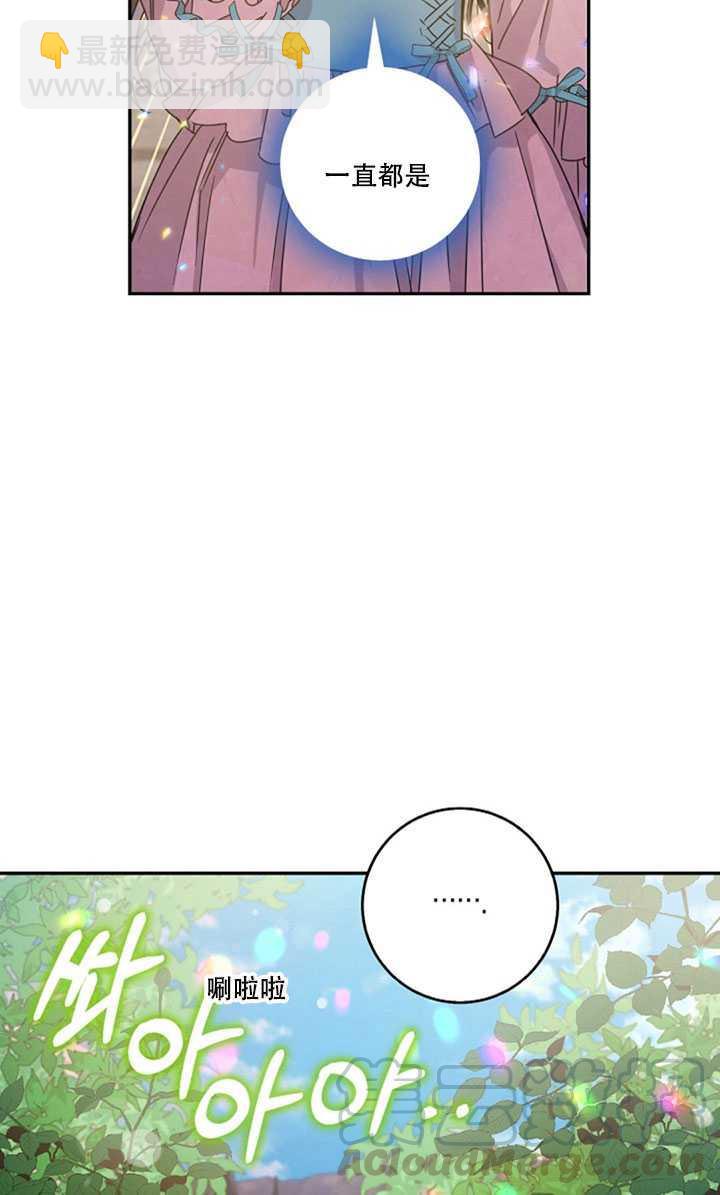 馴服暴君後逃跑了 - 第17話(1/2) - 1