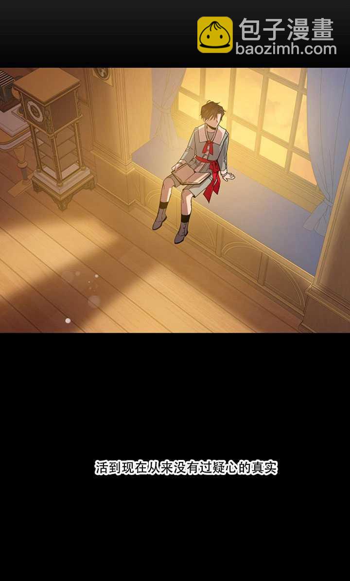 馴服暴君後逃跑了 - 第17話(1/2) - 3