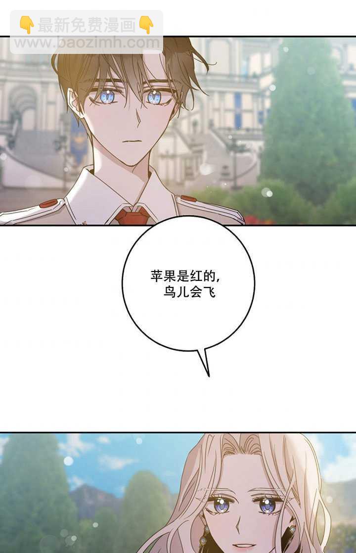 馴服暴君後逃跑了 - 第17話(1/2) - 3