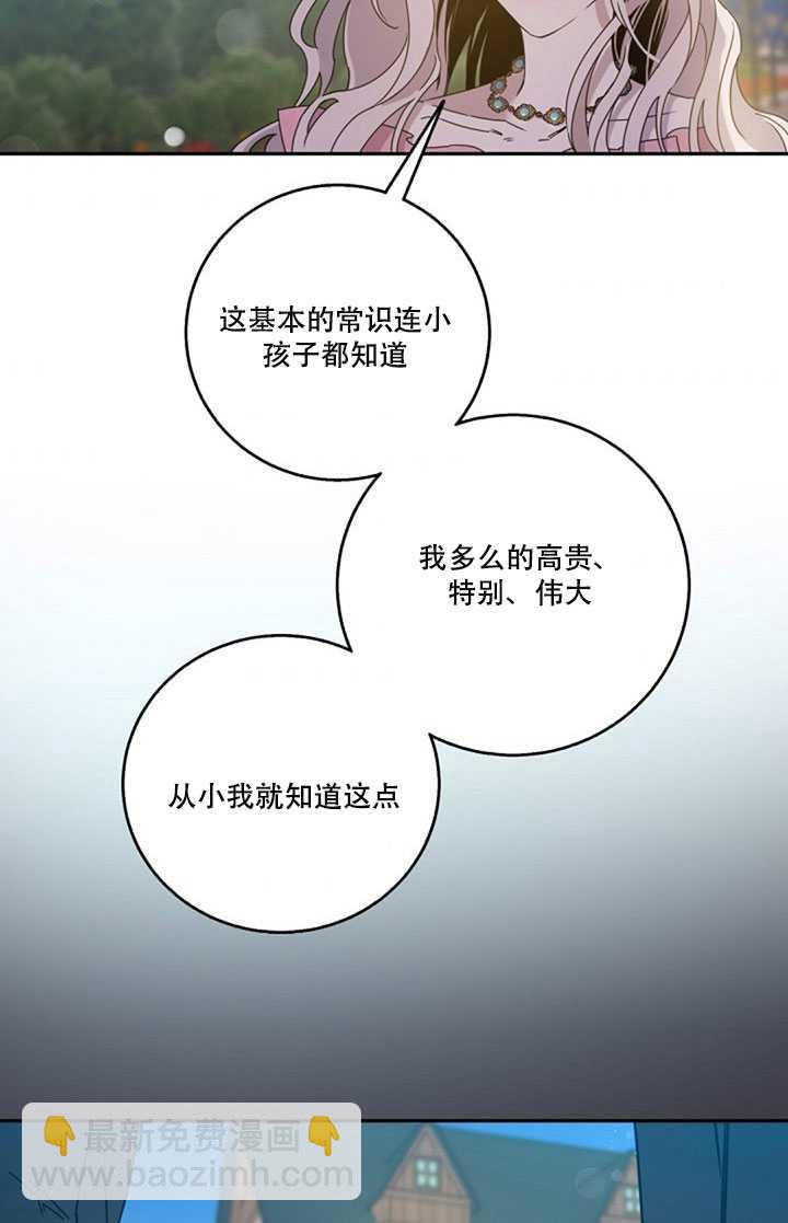 馴服暴君後逃跑了 - 第17話(1/2) - 4