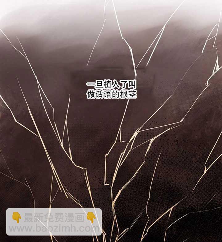 馴服暴君後逃跑了 - 第17話(1/2) - 4