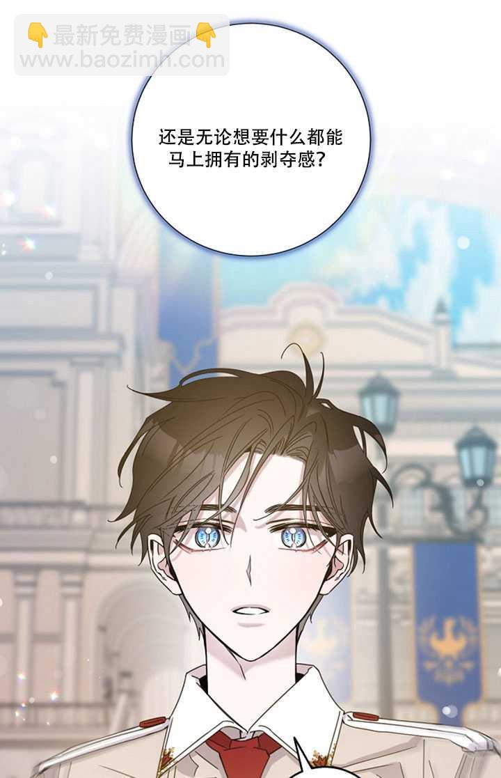 馴服暴君後逃跑了 - 第17話(1/2) - 8