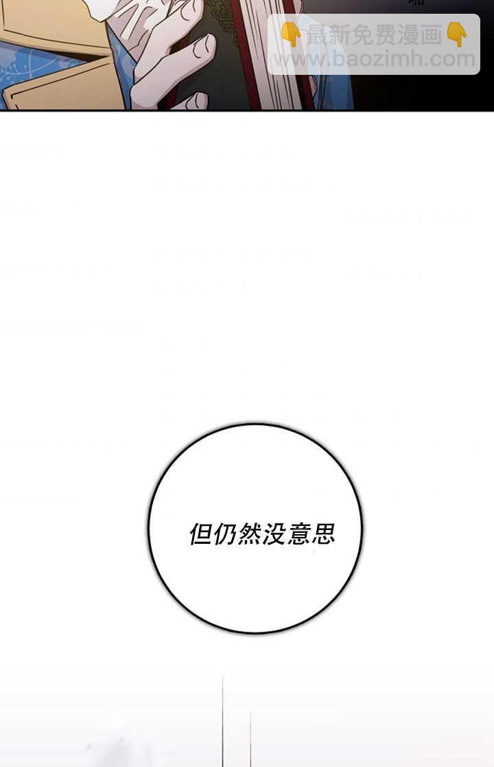 馴服暴君後逃跑了 - 第17話(1/2) - 6