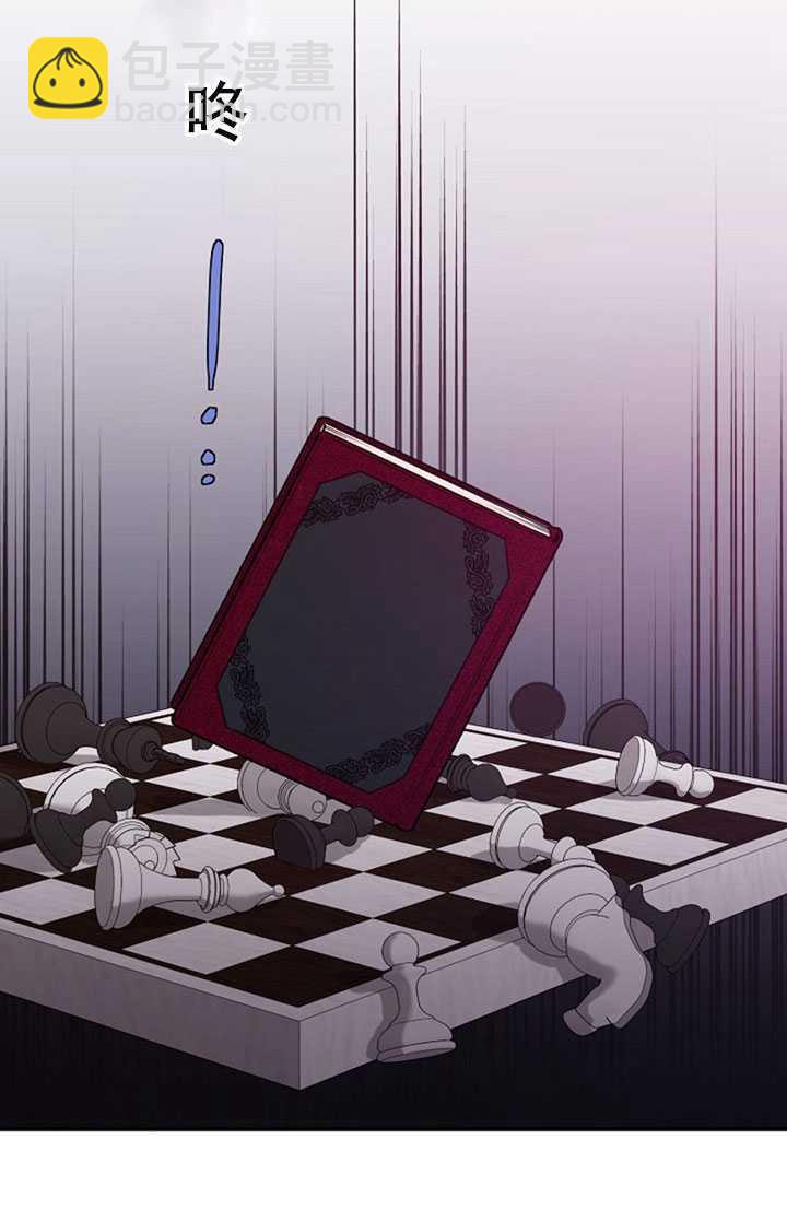 馴服暴君後逃跑了 - 第17話(1/2) - 7