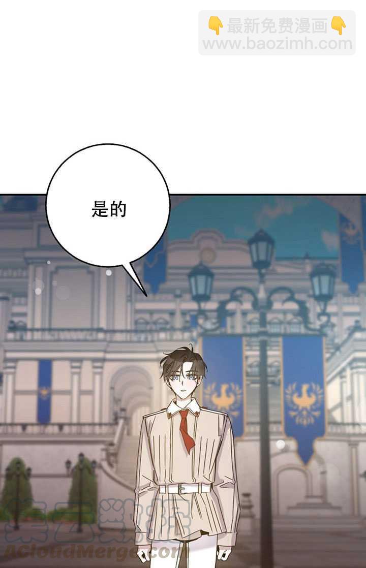 馴服暴君後逃跑了 - 第17話(1/2) - 1