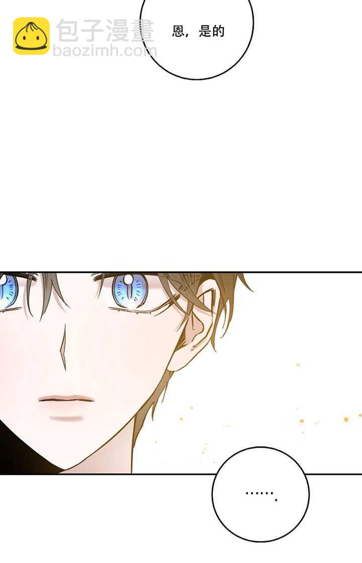 馴服暴君後逃跑了 - 第17話(2/2) - 5