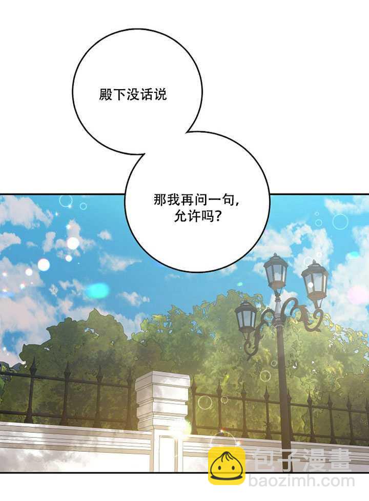 馴服暴君後逃跑了 - 第17話(2/2) - 6