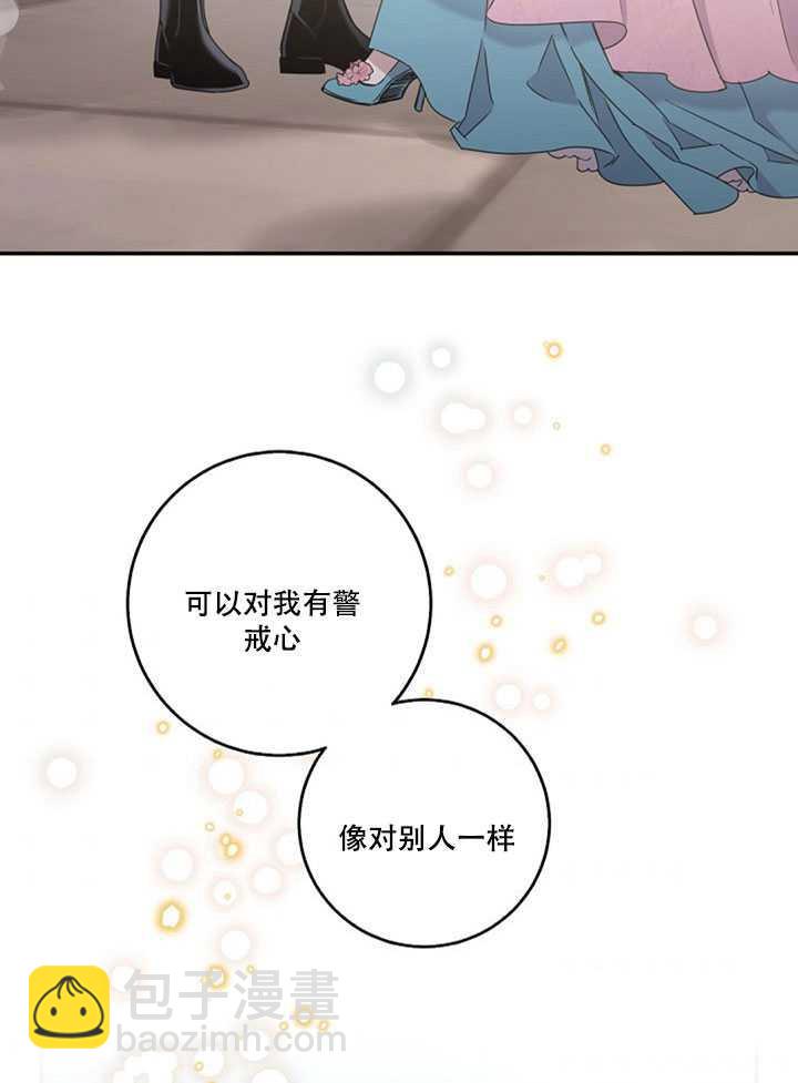 馴服暴君後逃跑了 - 第17話(2/2) - 1