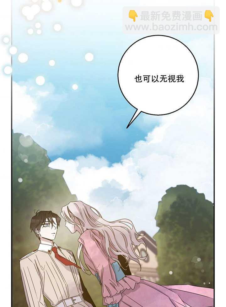 馴服暴君後逃跑了 - 第17話(2/2) - 2