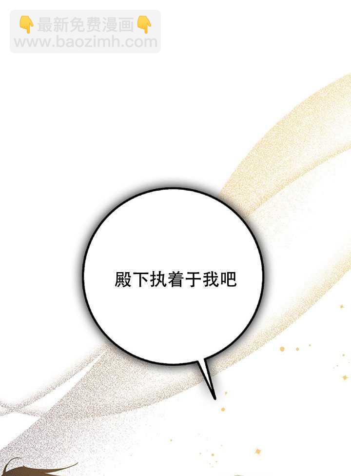 馴服暴君後逃跑了 - 第17話(2/2) - 5