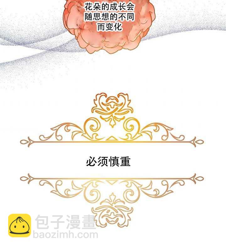 馴服暴君後逃跑了 - 第17話(1/2) - 6