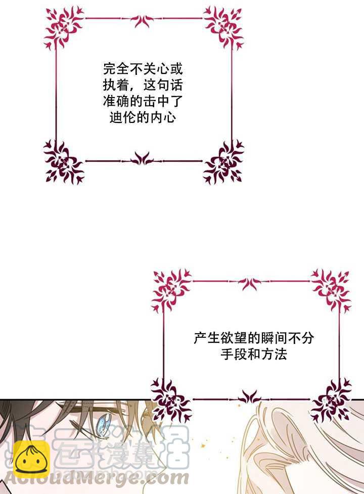 馴服暴君後逃跑了 - 第17話(2/2) - 1