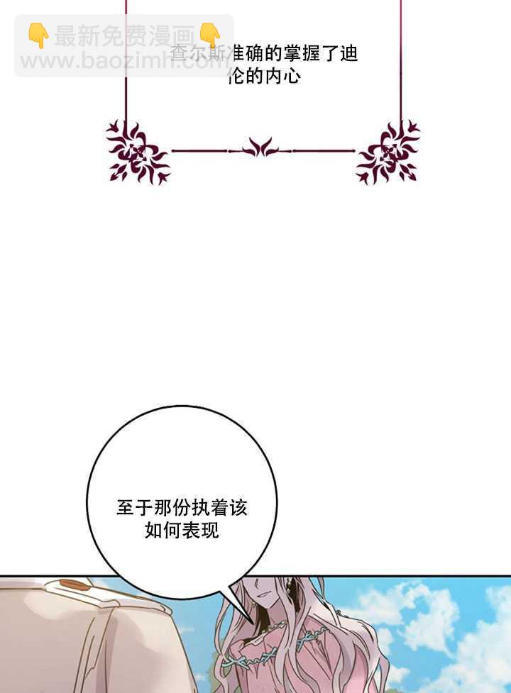 馴服暴君後逃跑了 - 第17話(2/2) - 3