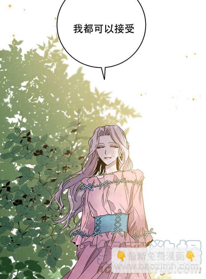 馴服暴君後逃跑了 - 第17話(2/2) - 5