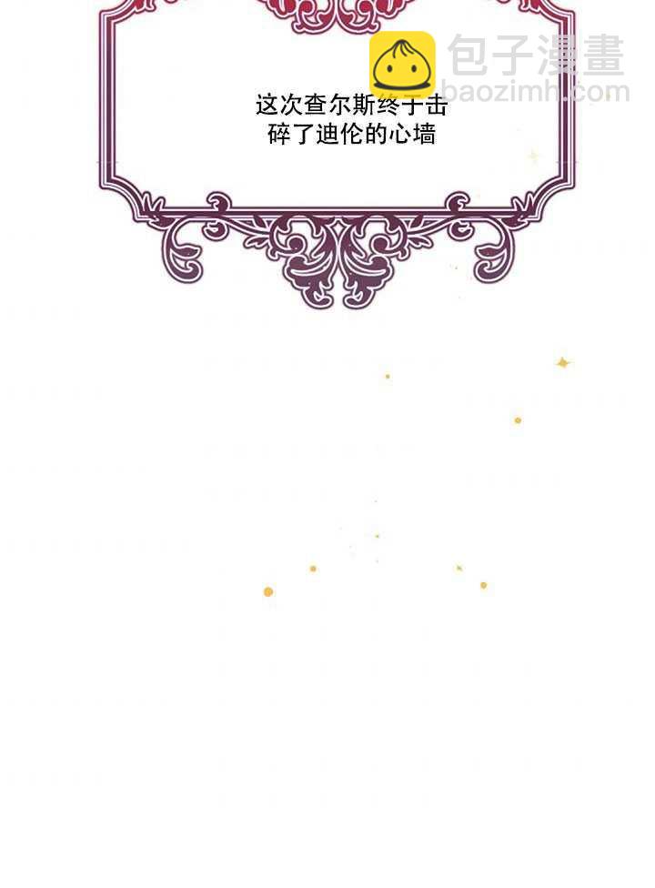 馴服暴君後逃跑了 - 第17話(2/2) - 7