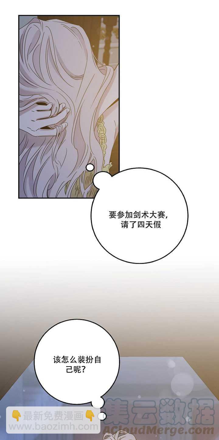 馴服暴君後逃跑了 - 第17話(2/2) - 2