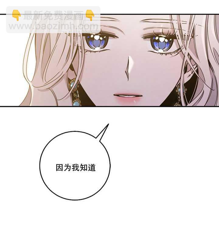 馴服暴君後逃跑了 - 第17話(1/2) - 7