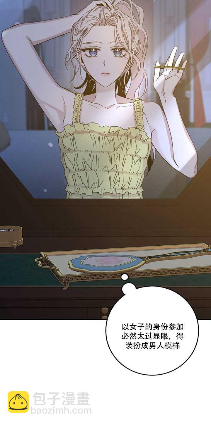 馴服暴君後逃跑了 - 第17話(2/2) - 3