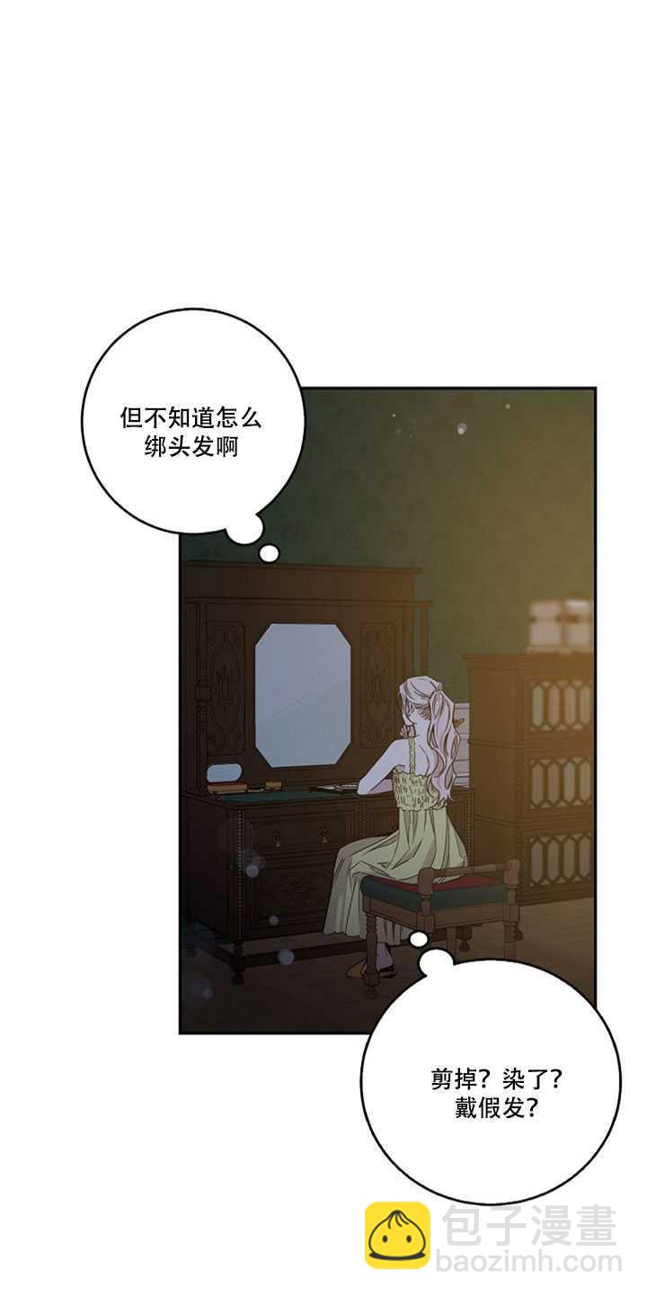 馴服暴君後逃跑了 - 第17話(2/2) - 4