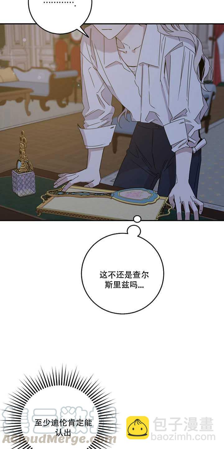 馴服暴君後逃跑了 - 第17話(2/2) - 6