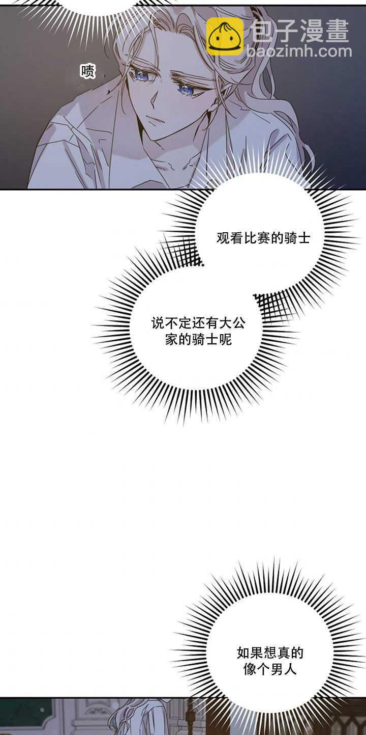 馴服暴君後逃跑了 - 第17話(2/2) - 7