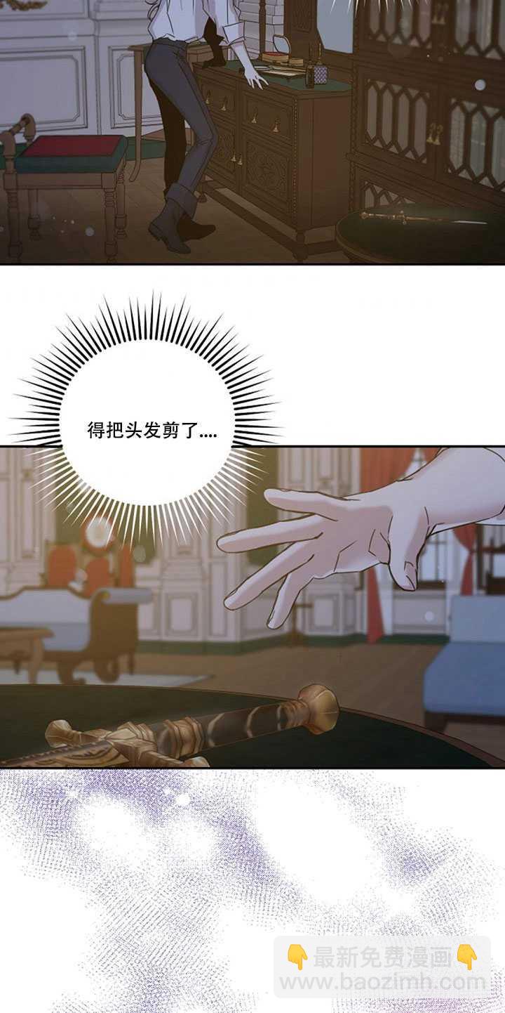 馴服暴君後逃跑了 - 第17話(2/2) - 1