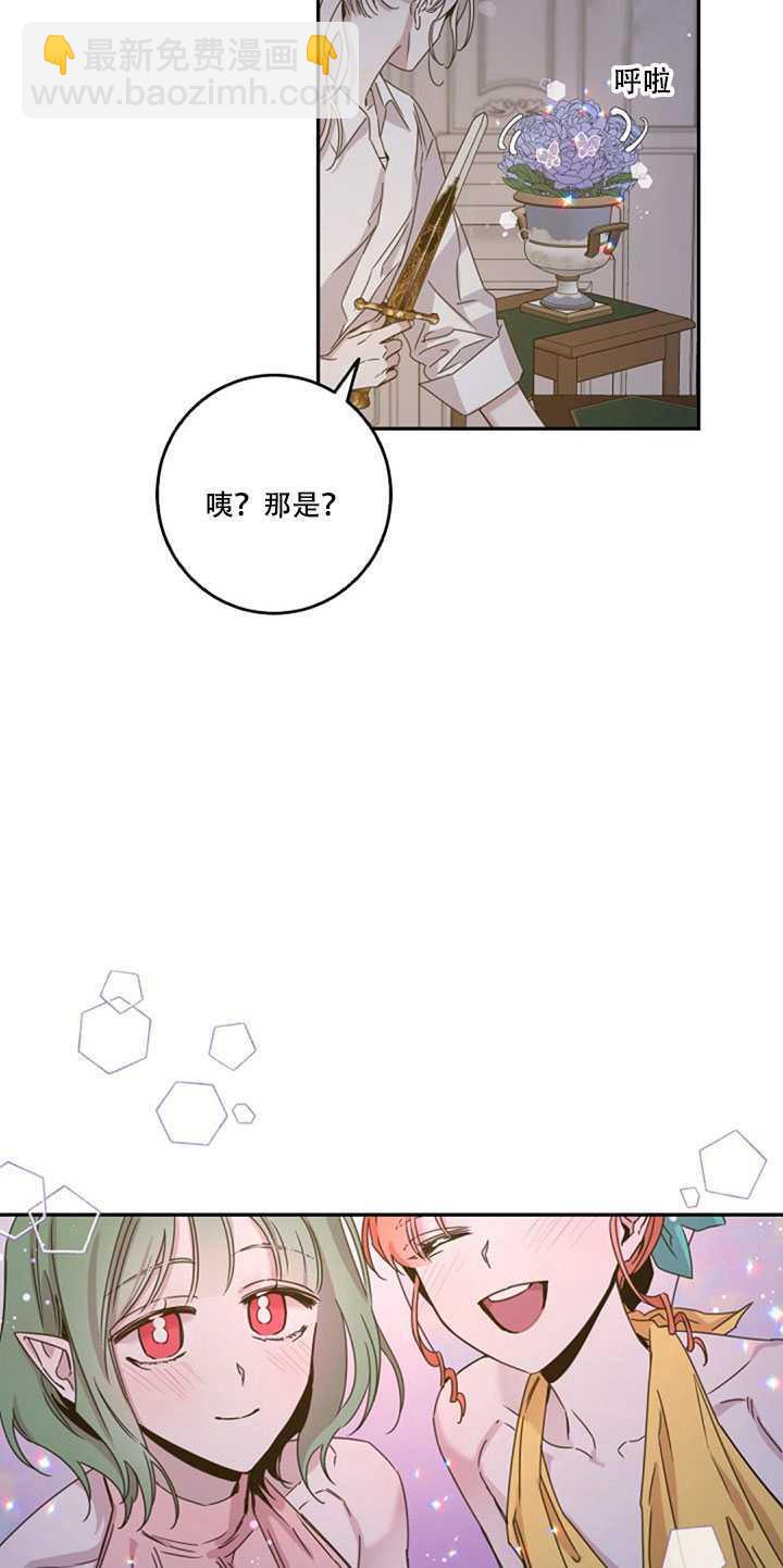 馴服暴君後逃跑了 - 第17話(2/2) - 5