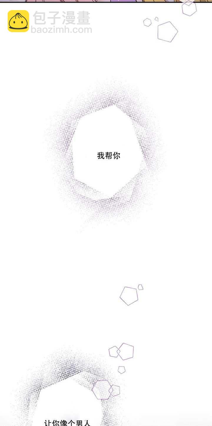 馴服暴君後逃跑了 - 第17話(2/2) - 6