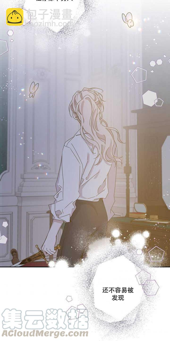 馴服暴君後逃跑了 - 第17話(2/2) - 7