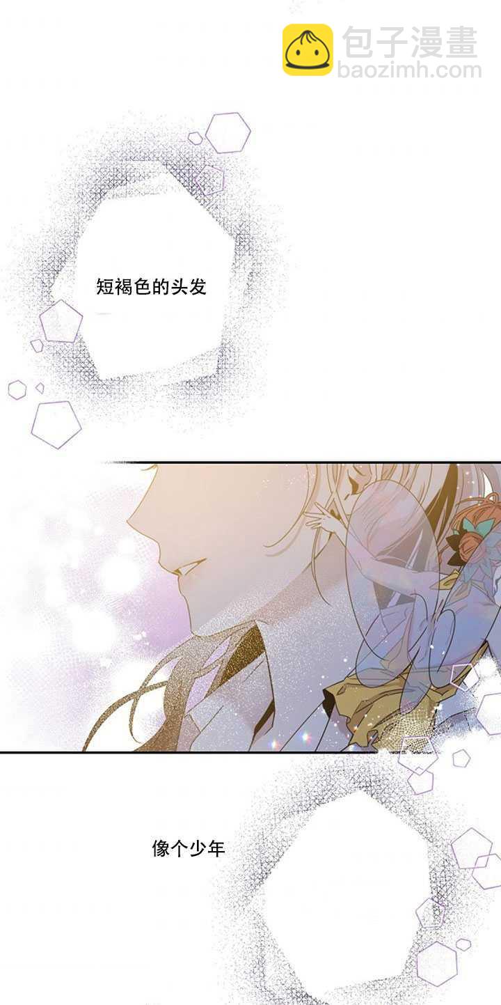 馴服暴君後逃跑了 - 第17話(2/2) - 1