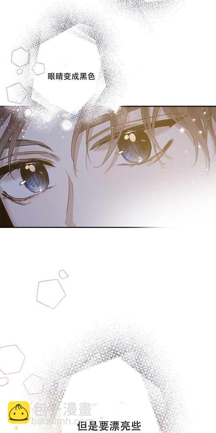 馴服暴君後逃跑了 - 第17話(2/2) - 2