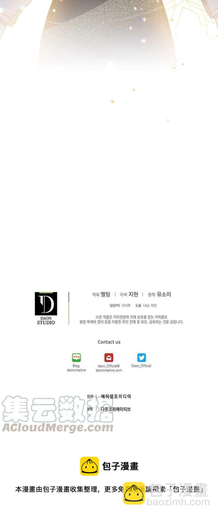 馴服暴君後逃跑了 - 第17話(2/2) - 4