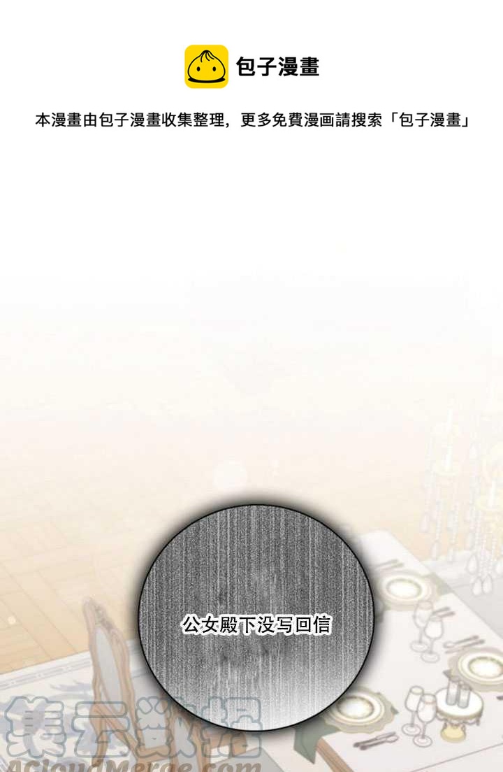 馴服暴君後逃跑了 - 第19話(1/2) - 1