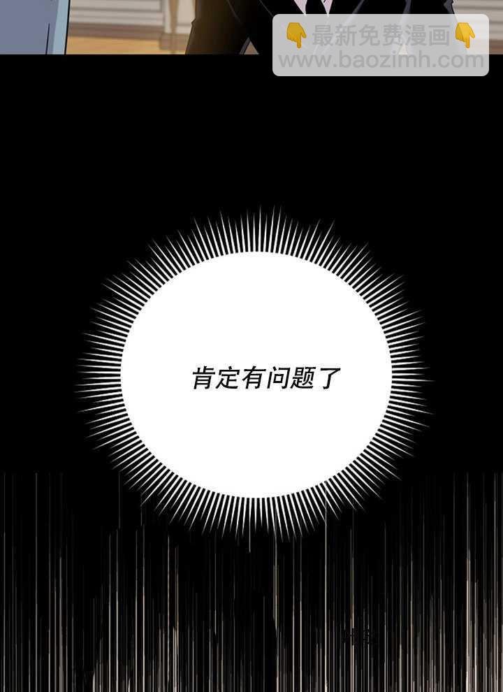 馴服暴君後逃跑了 - 第19話(1/2) - 3