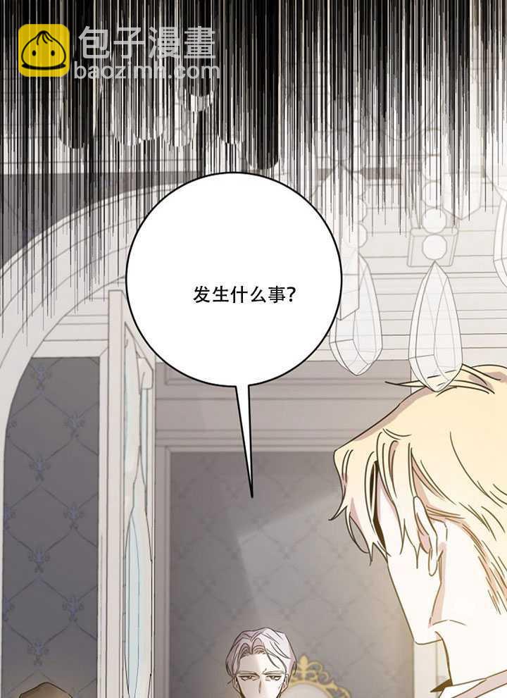 馴服暴君後逃跑了 - 第19話(1/2) - 4