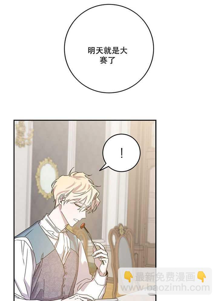 馴服暴君後逃跑了 - 第19話(1/2) - 4