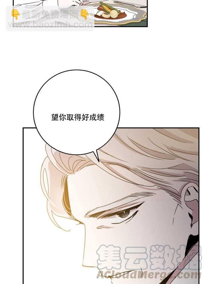 馴服暴君後逃跑了 - 第19話(1/2) - 5