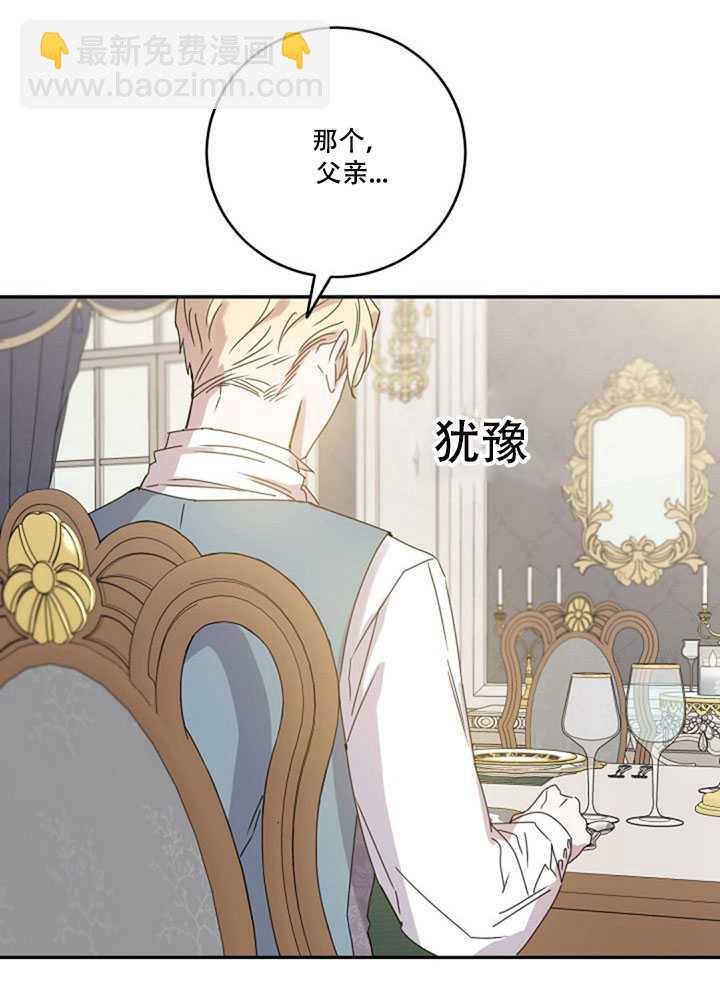 馴服暴君後逃跑了 - 第19話(1/2) - 8