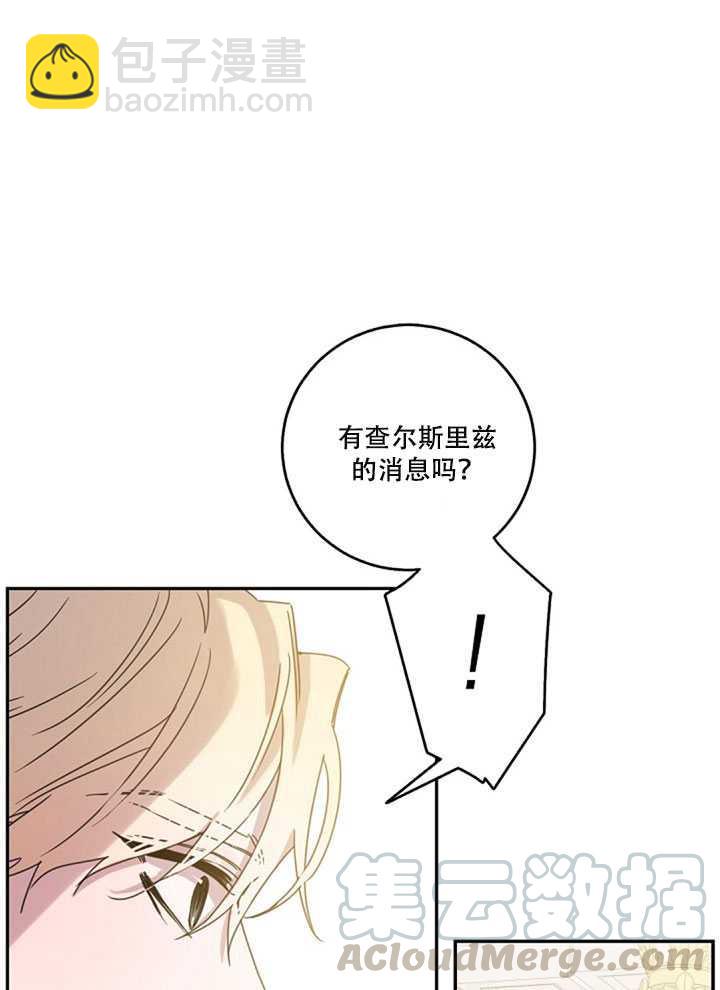 馴服暴君後逃跑了 - 第19話(1/2) - 1