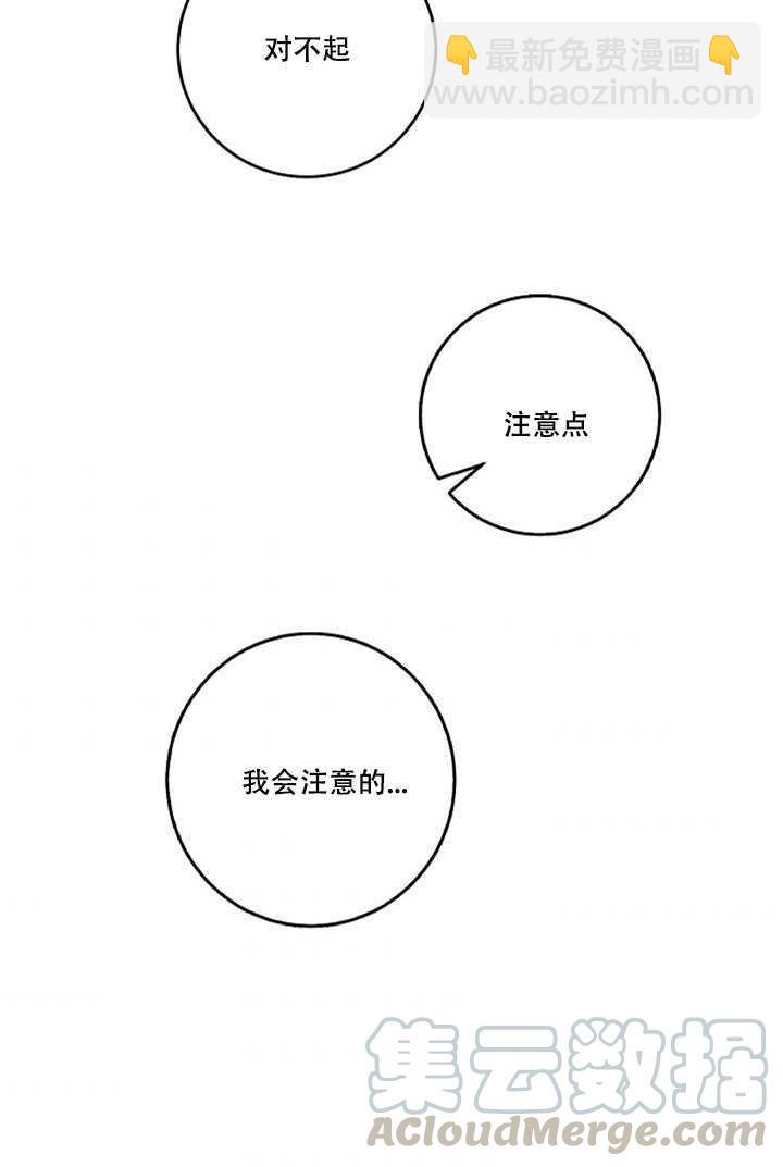 馴服暴君後逃跑了 - 第19話(1/2) - 5