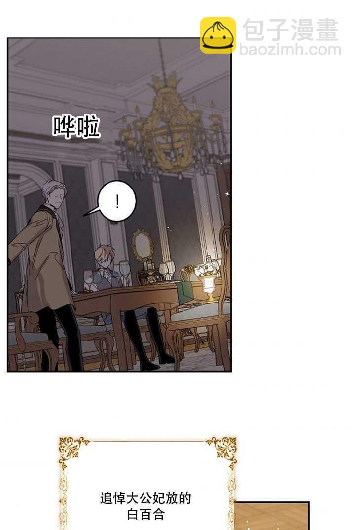 馴服暴君後逃跑了 - 第19話(1/2) - 6