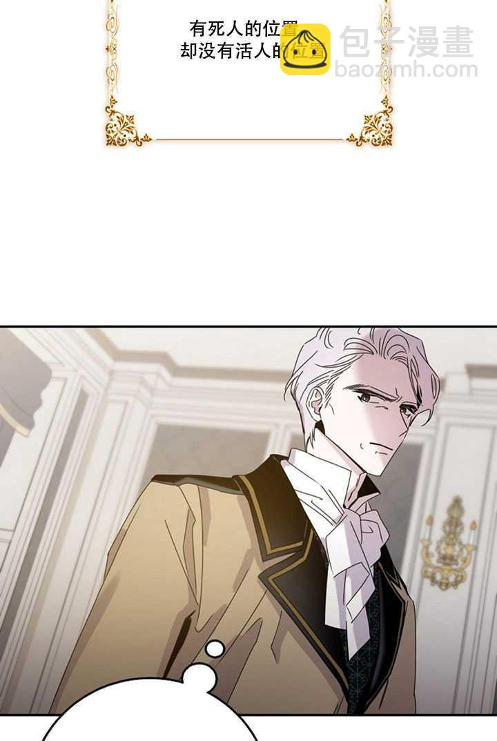 馴服暴君後逃跑了 - 第19話(1/2) - 8